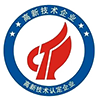 高新技術認證